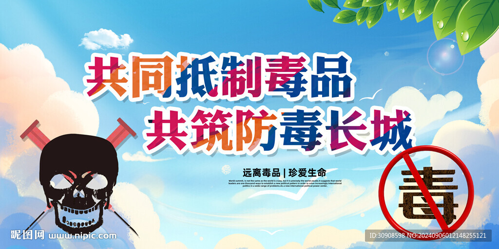 禁毒