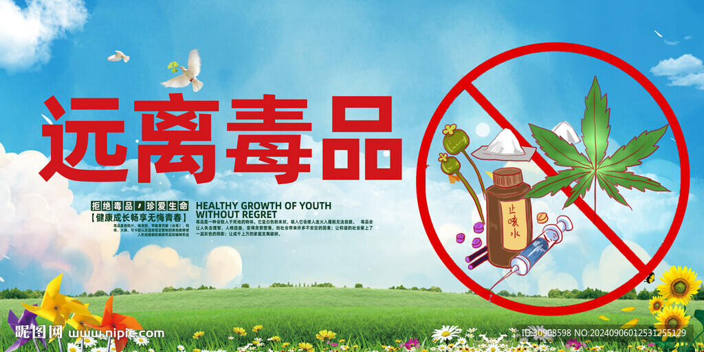 禁毒