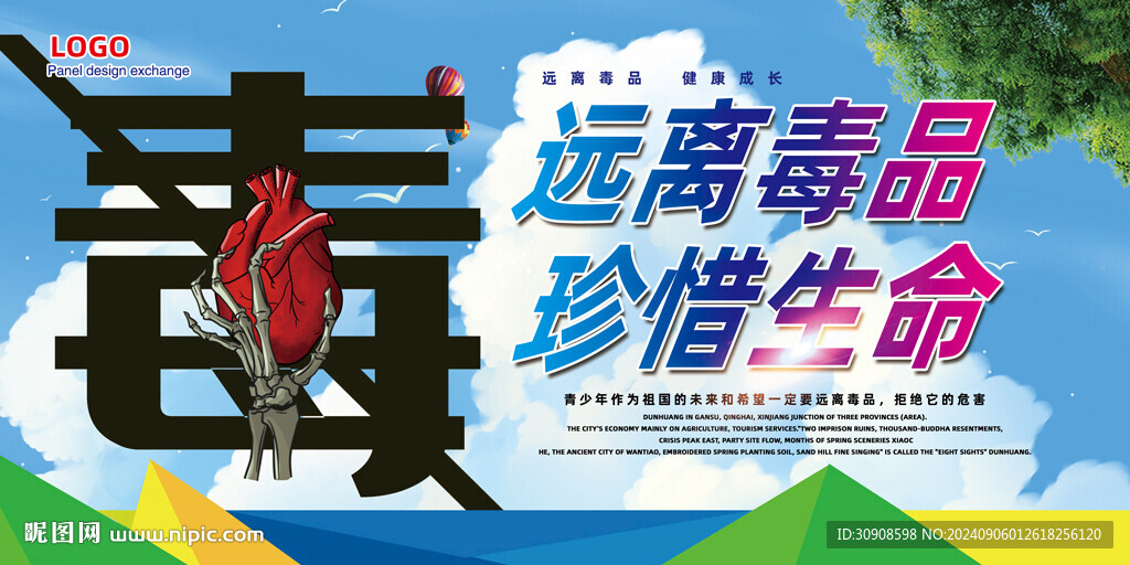 禁毒