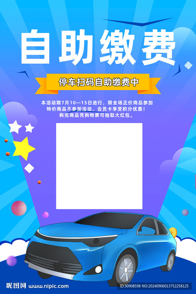 停车扫码