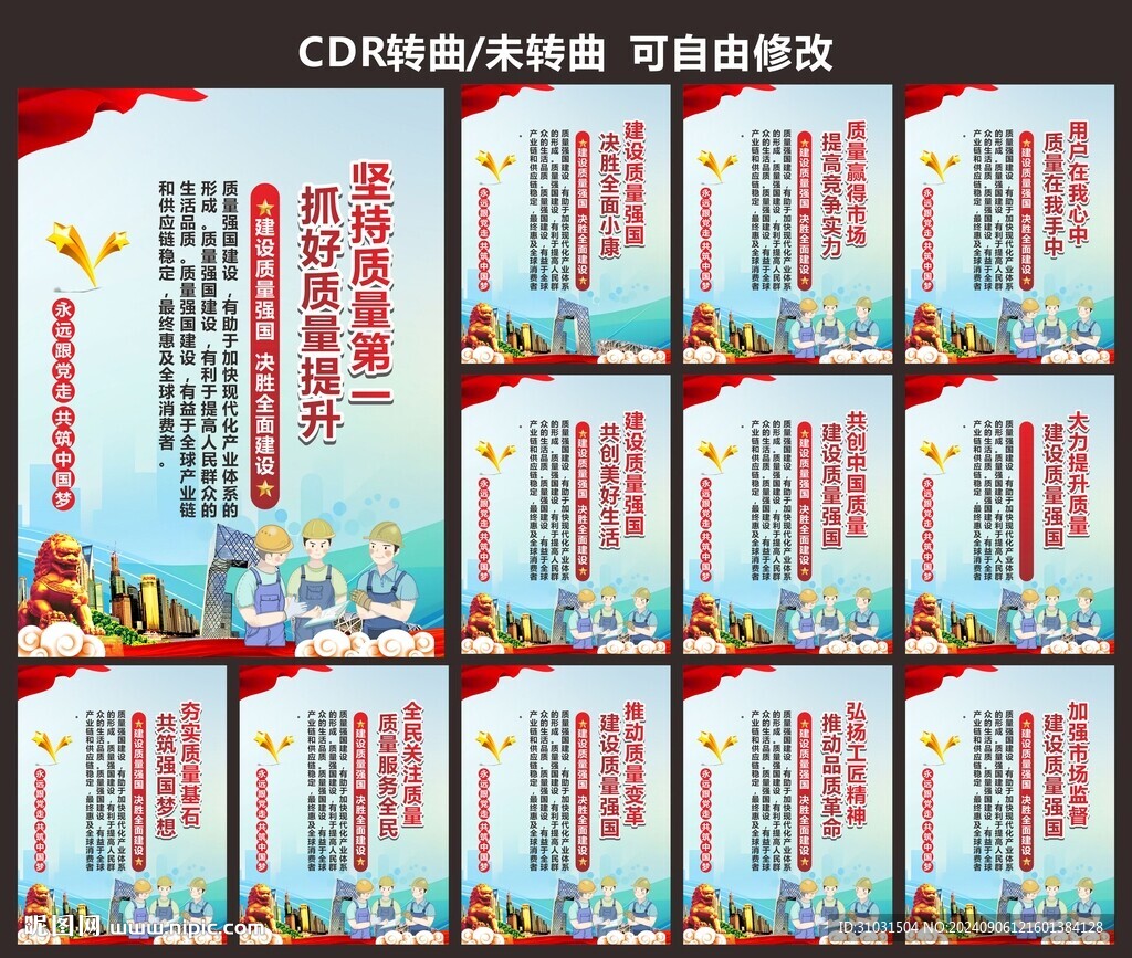 质量月