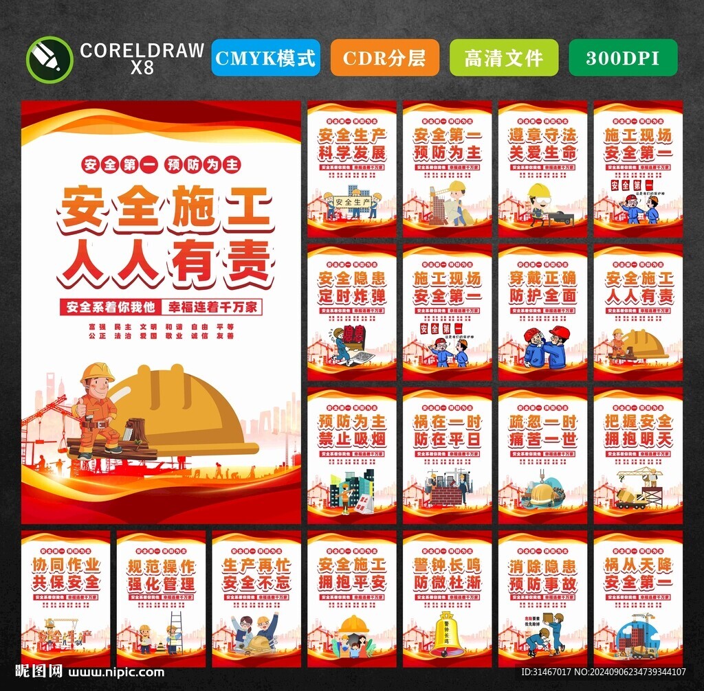 工地围挡标语