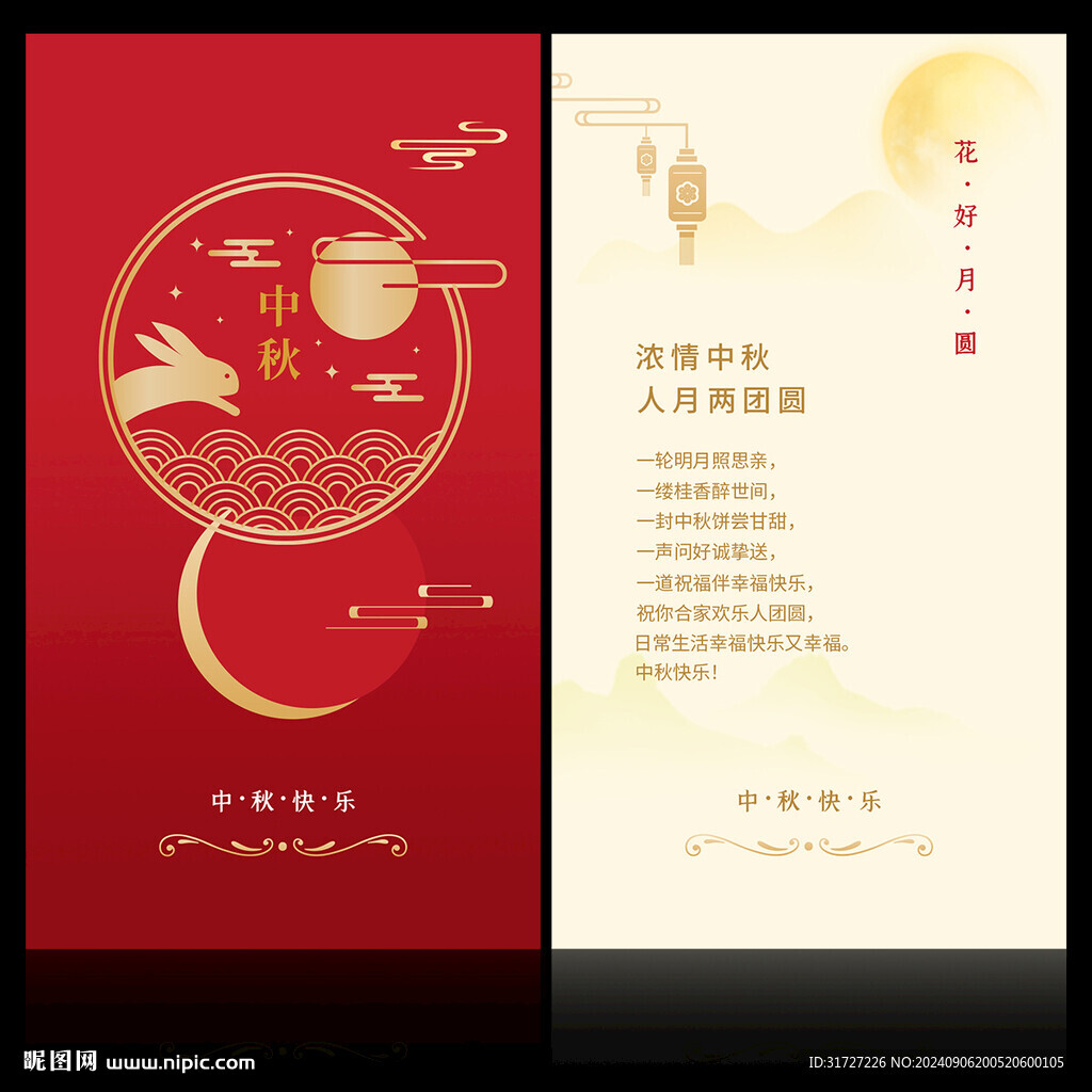 中秋贺卡