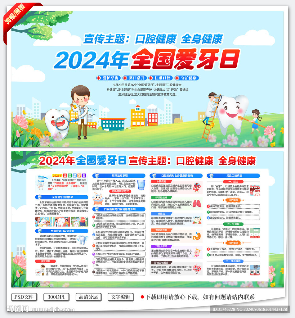 全国爱牙日