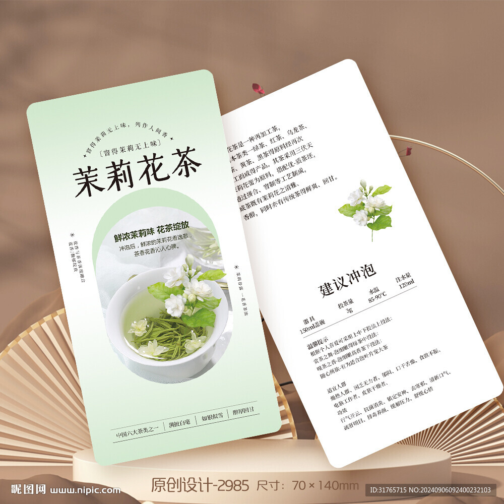 茉莉花茶花茶卡片