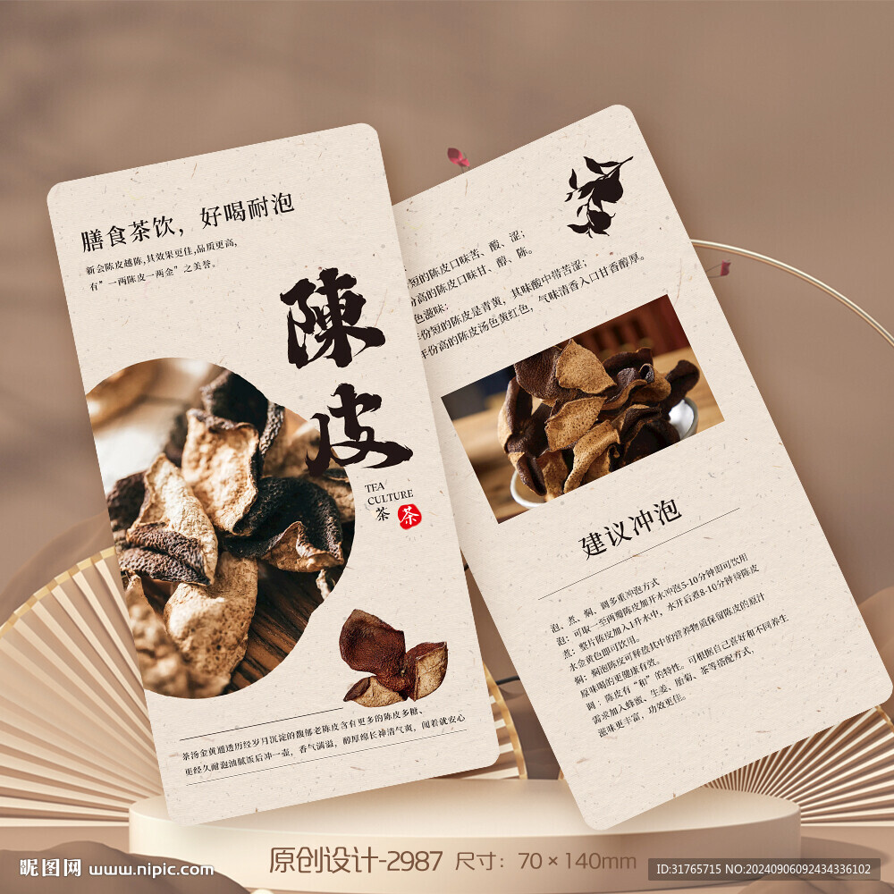 高档茶叶陈皮介绍卡片