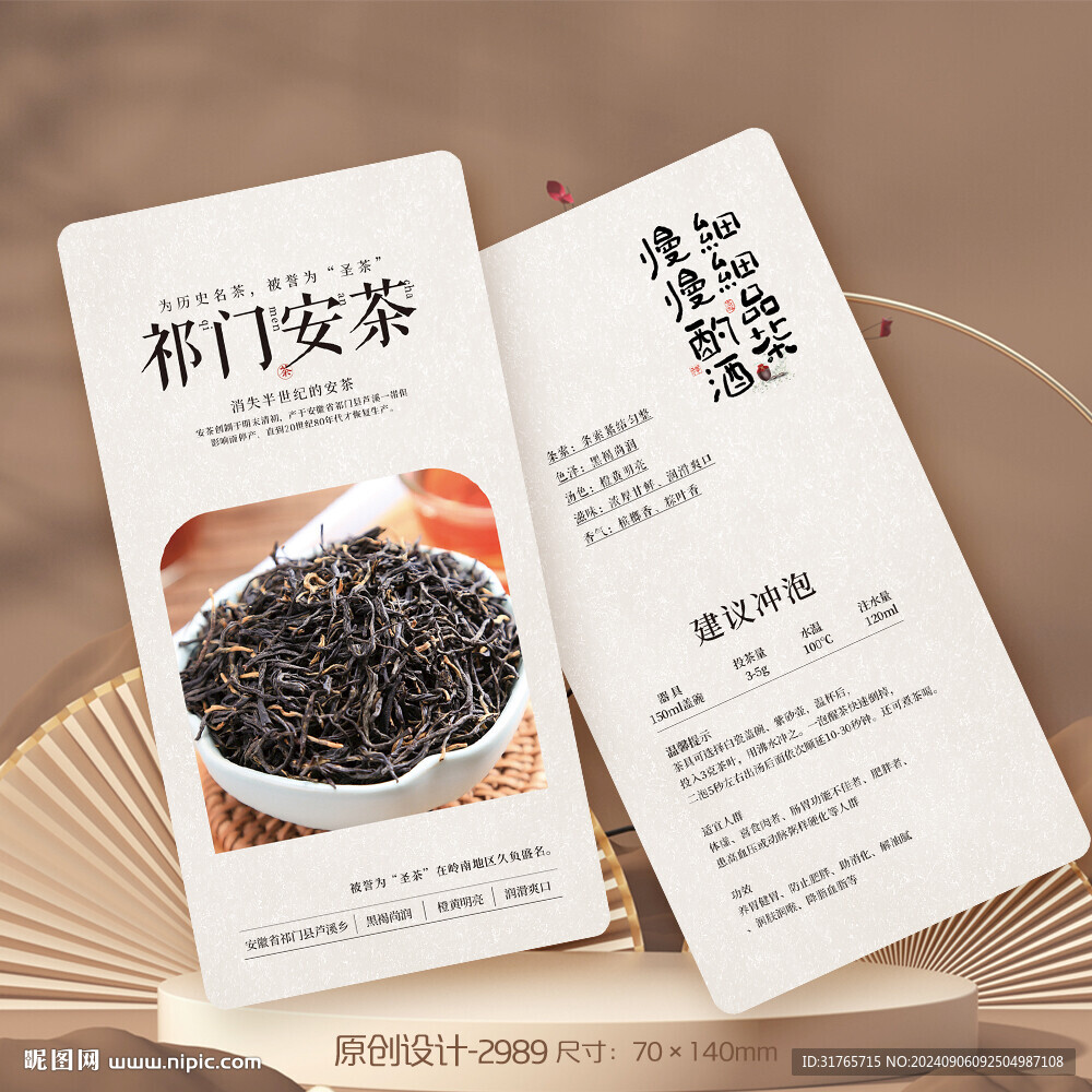 祁门安茶茶叶介绍卡片