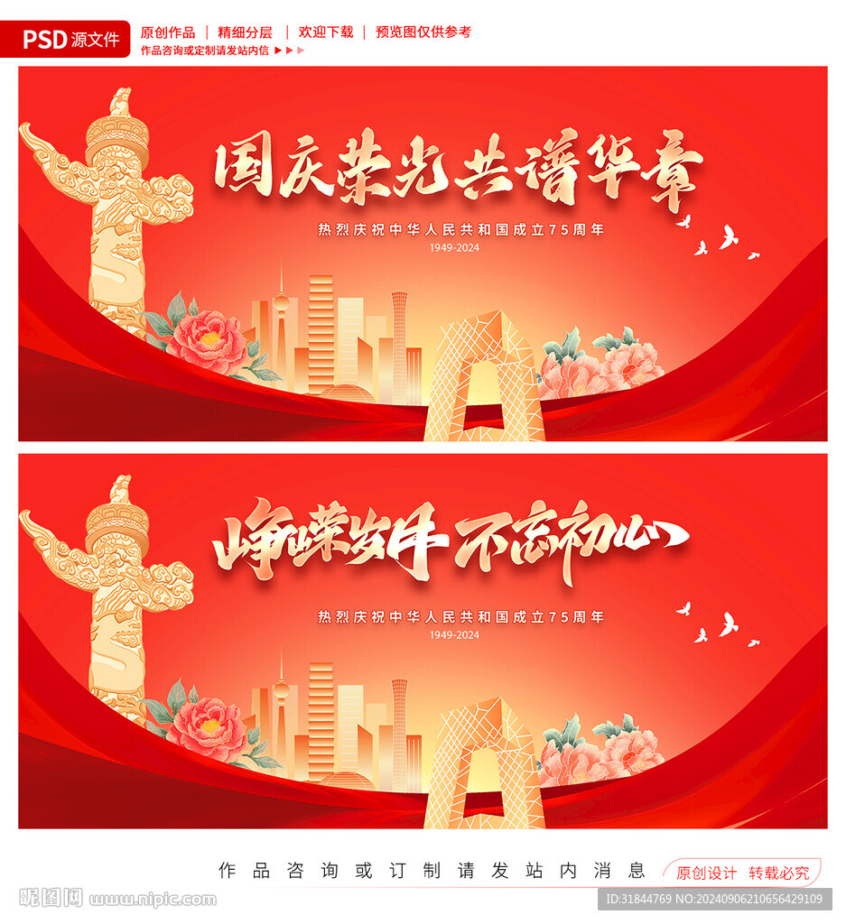 国庆节