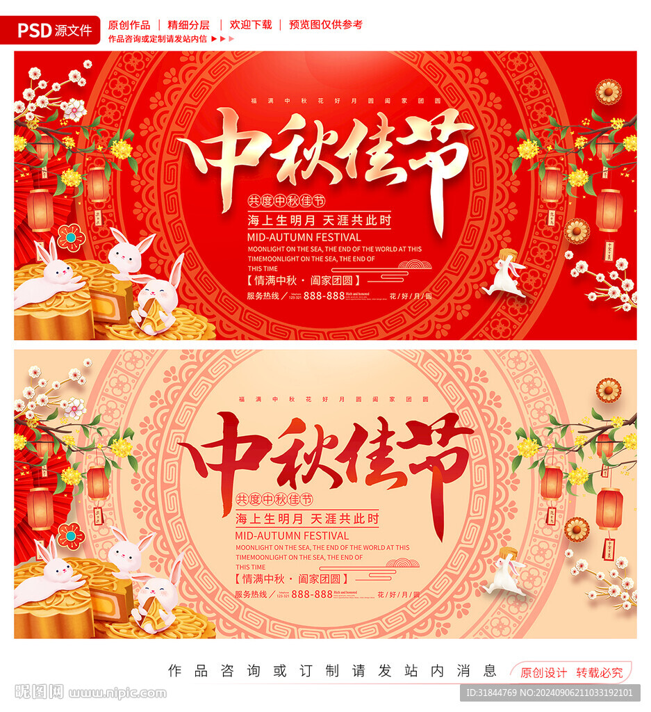中秋节