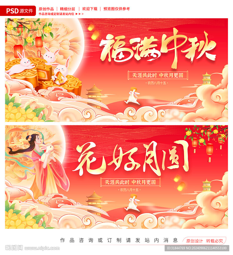 中秋节