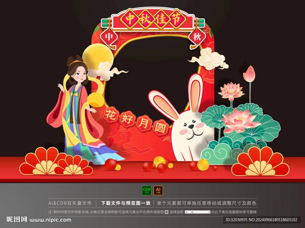 中秋拍照框