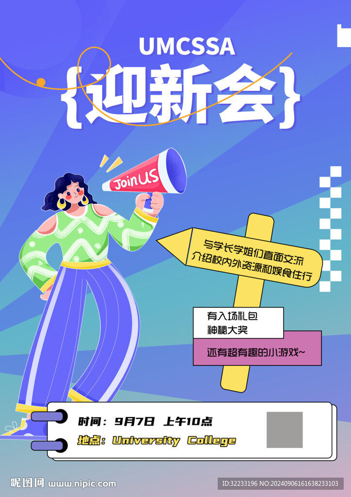 新学期 社团迎新会海报