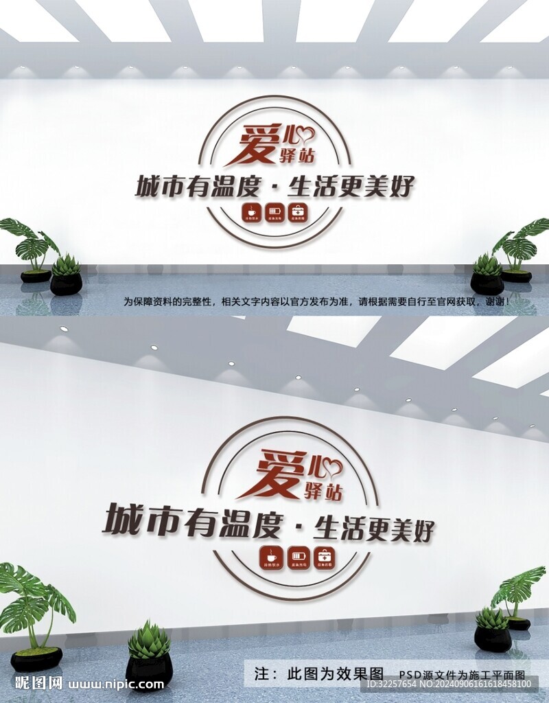 爱心驿站文化墙