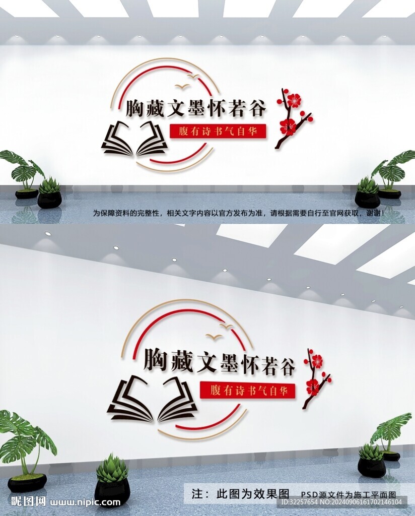 读书文化墙