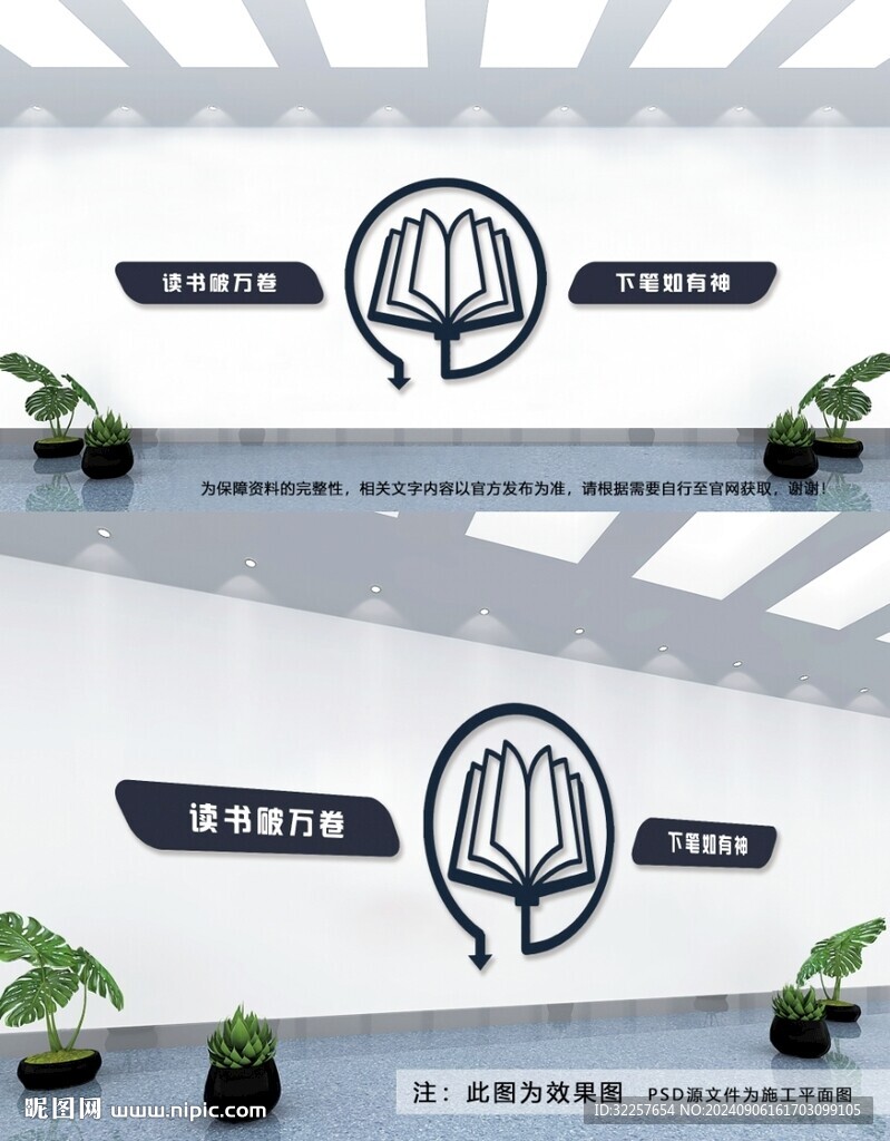 读书文化墙