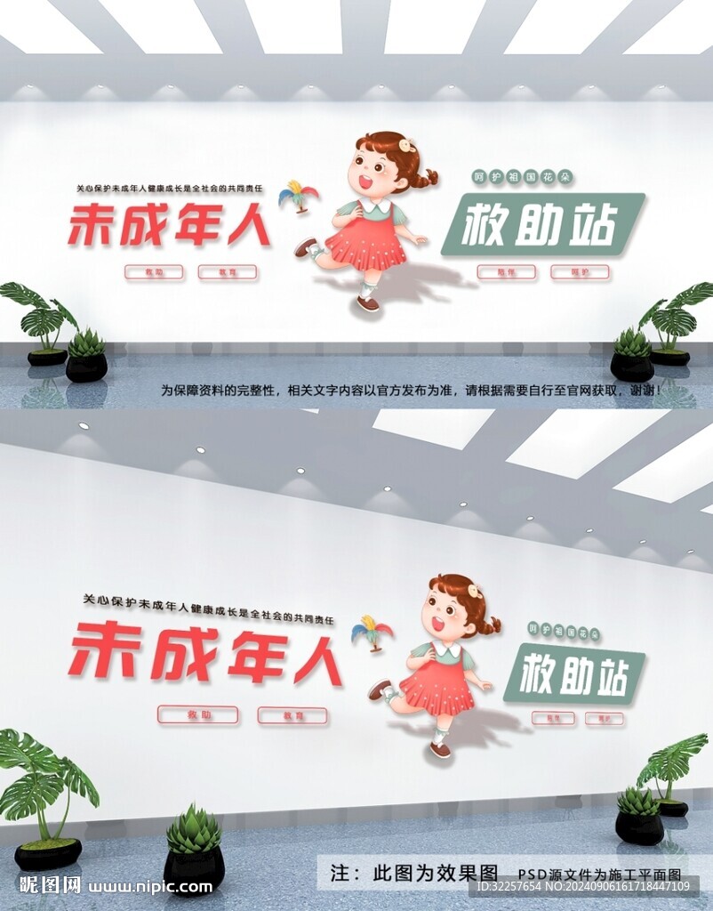 关爱未成年人文化墙