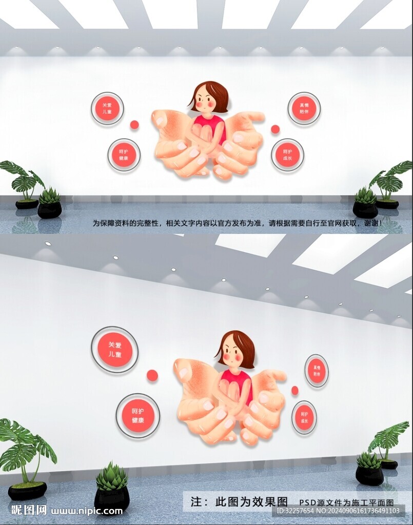 关爱未成年人