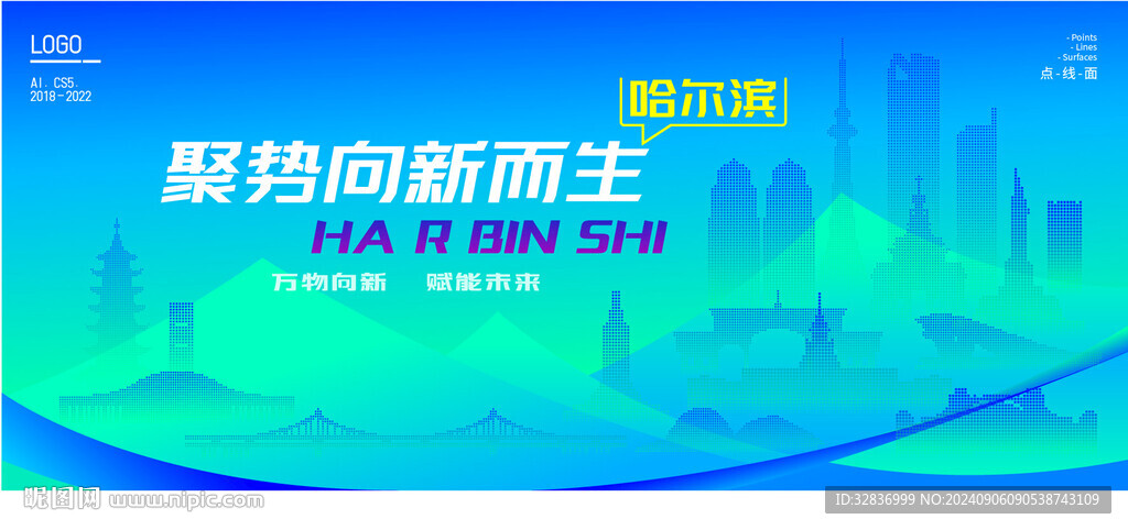 哈尔滨智能城市