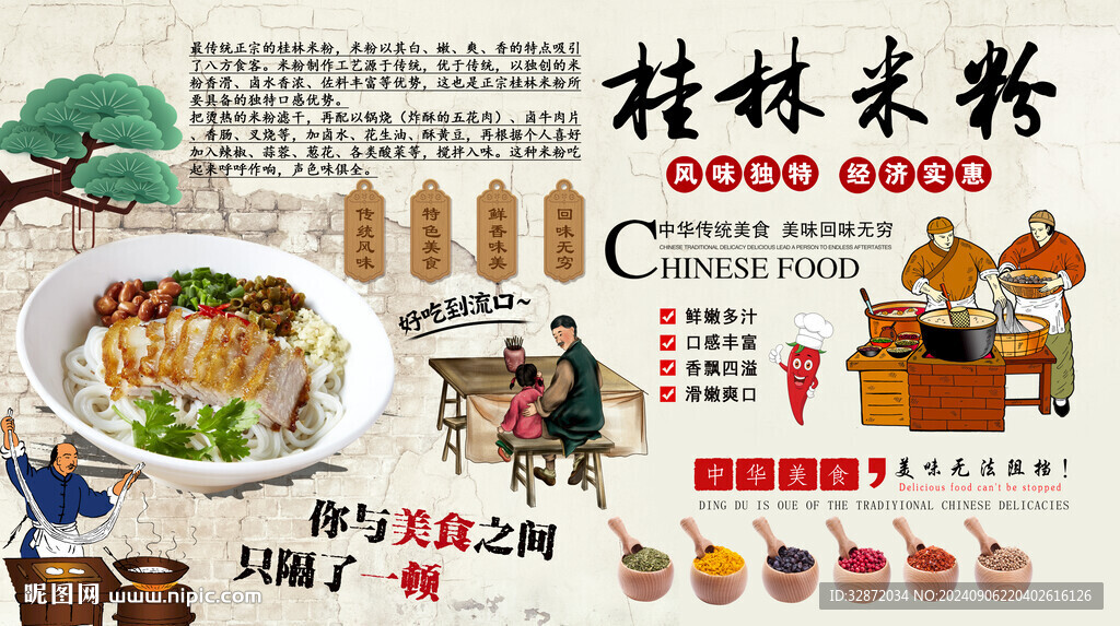 桂林米粉背景墙