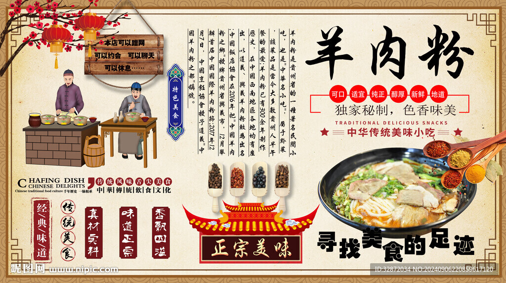 羊肉粉背景墙