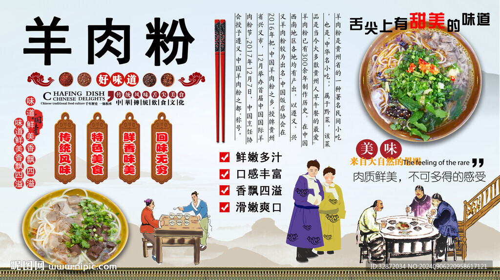 羊肉粉背景墙