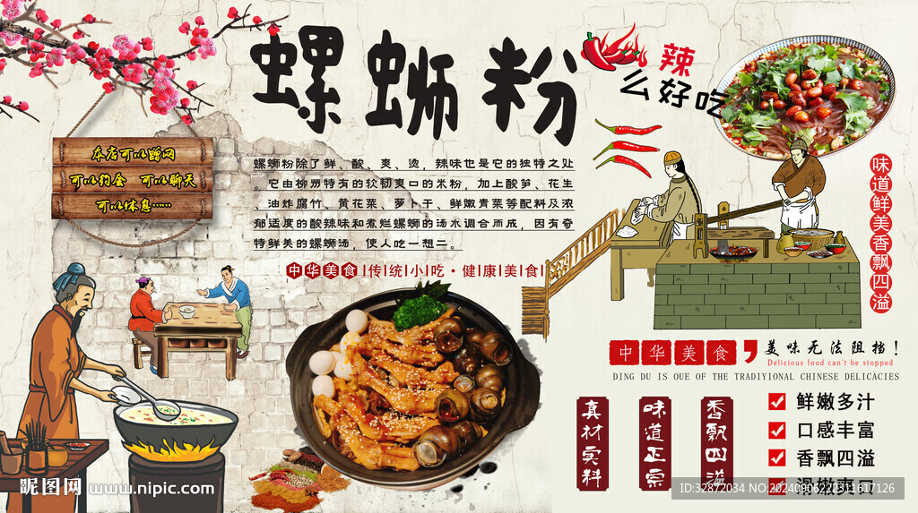 柳州螺蛳粉