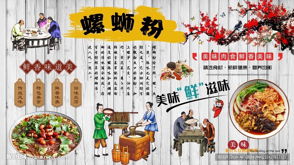 螺蛳粉背景墙