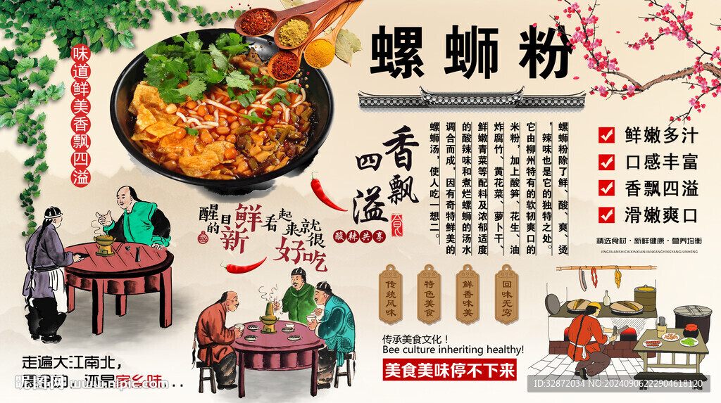 螺蛳粉背景墙