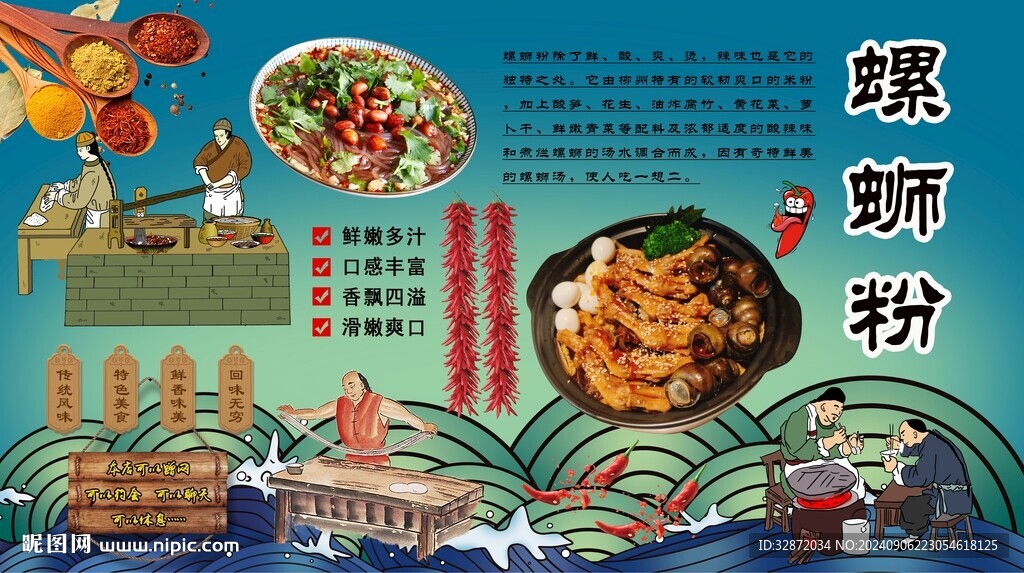 螺蛳粉背景墙