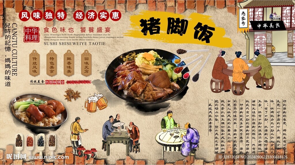 猪脚饭背景墙