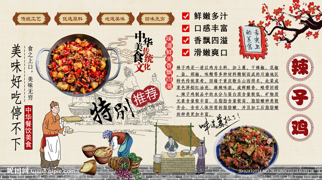 辣子鸡背景墙