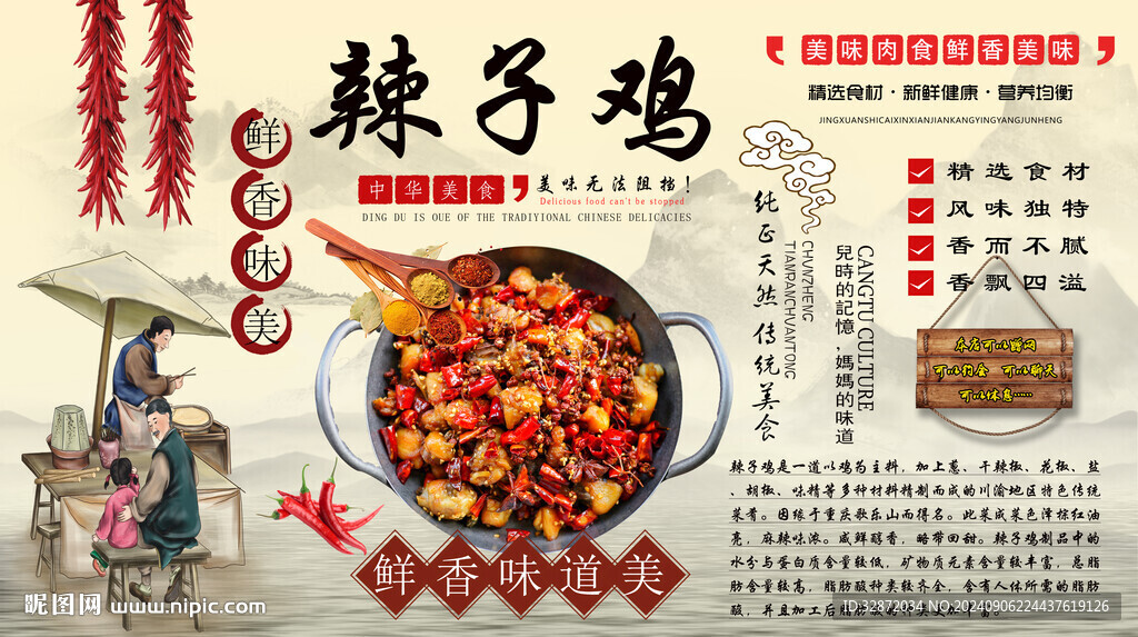 辣子鸡背景墙
