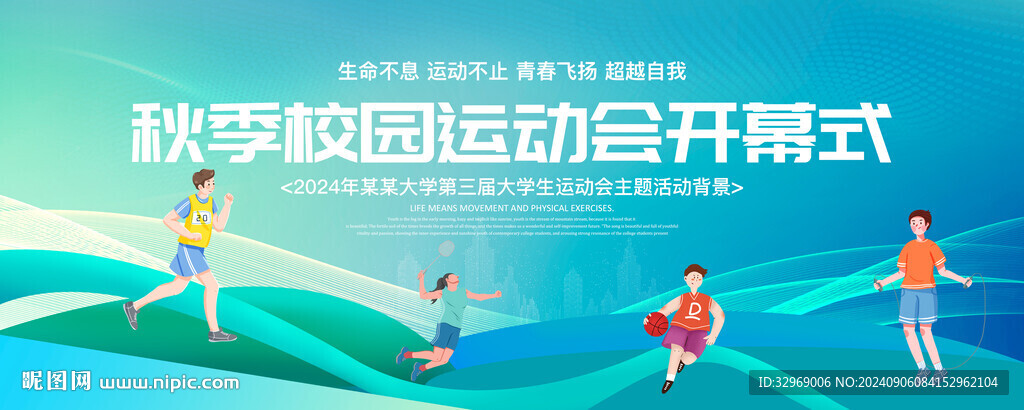 运动会