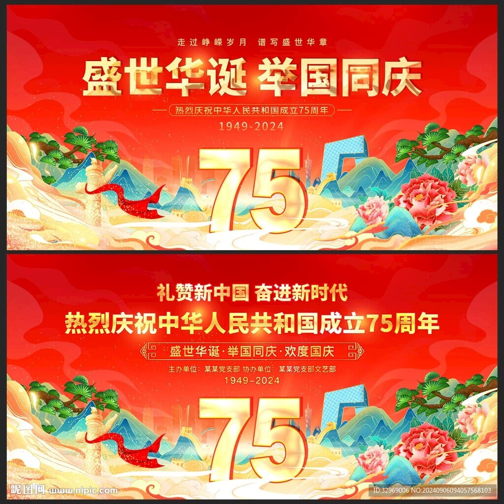 国庆节