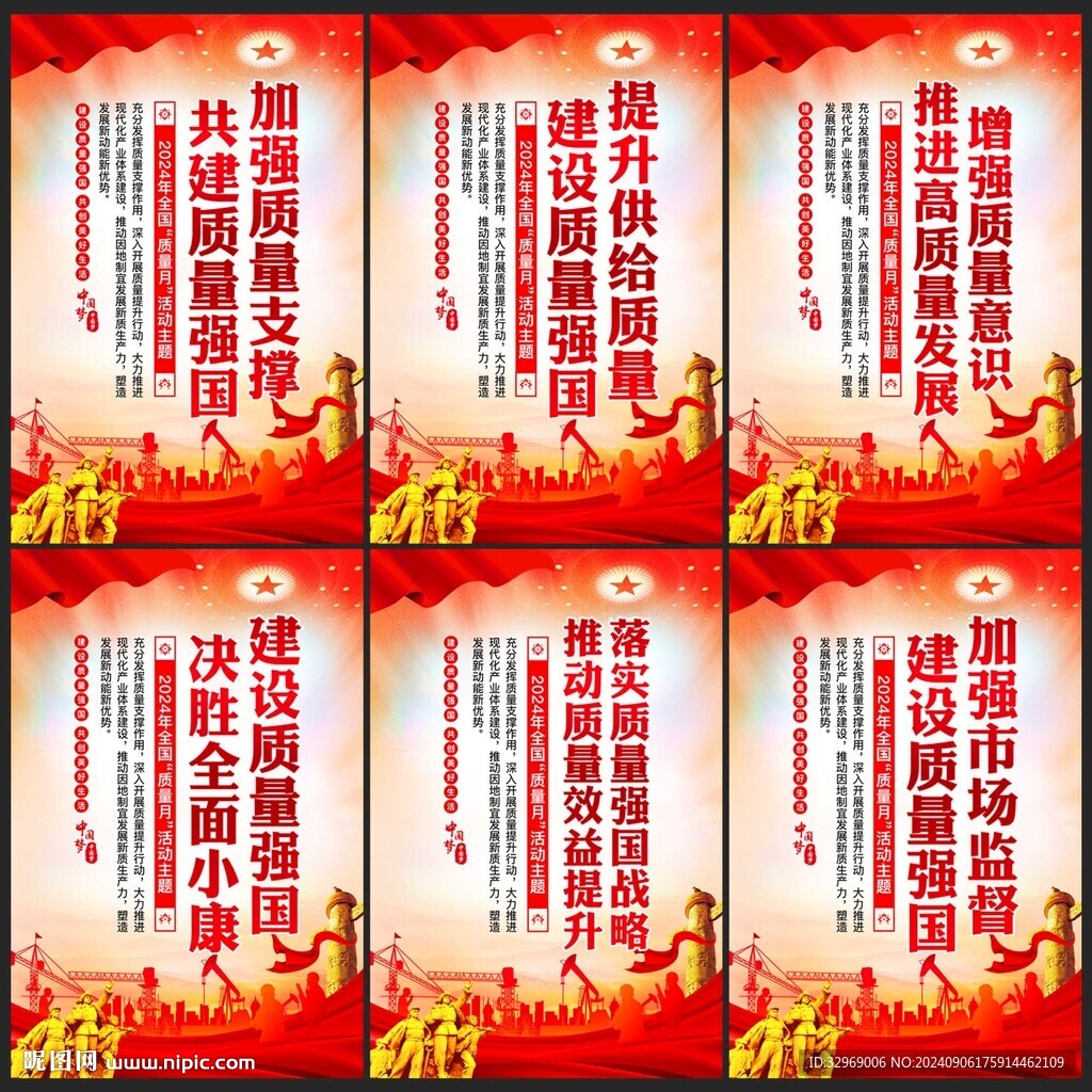 质量月