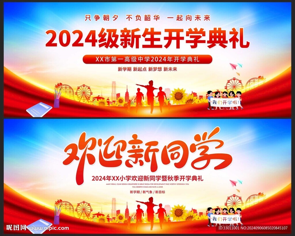 开学典礼