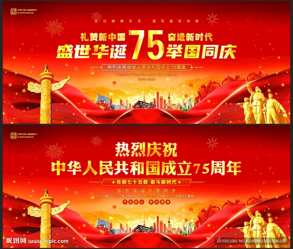 国庆75周年