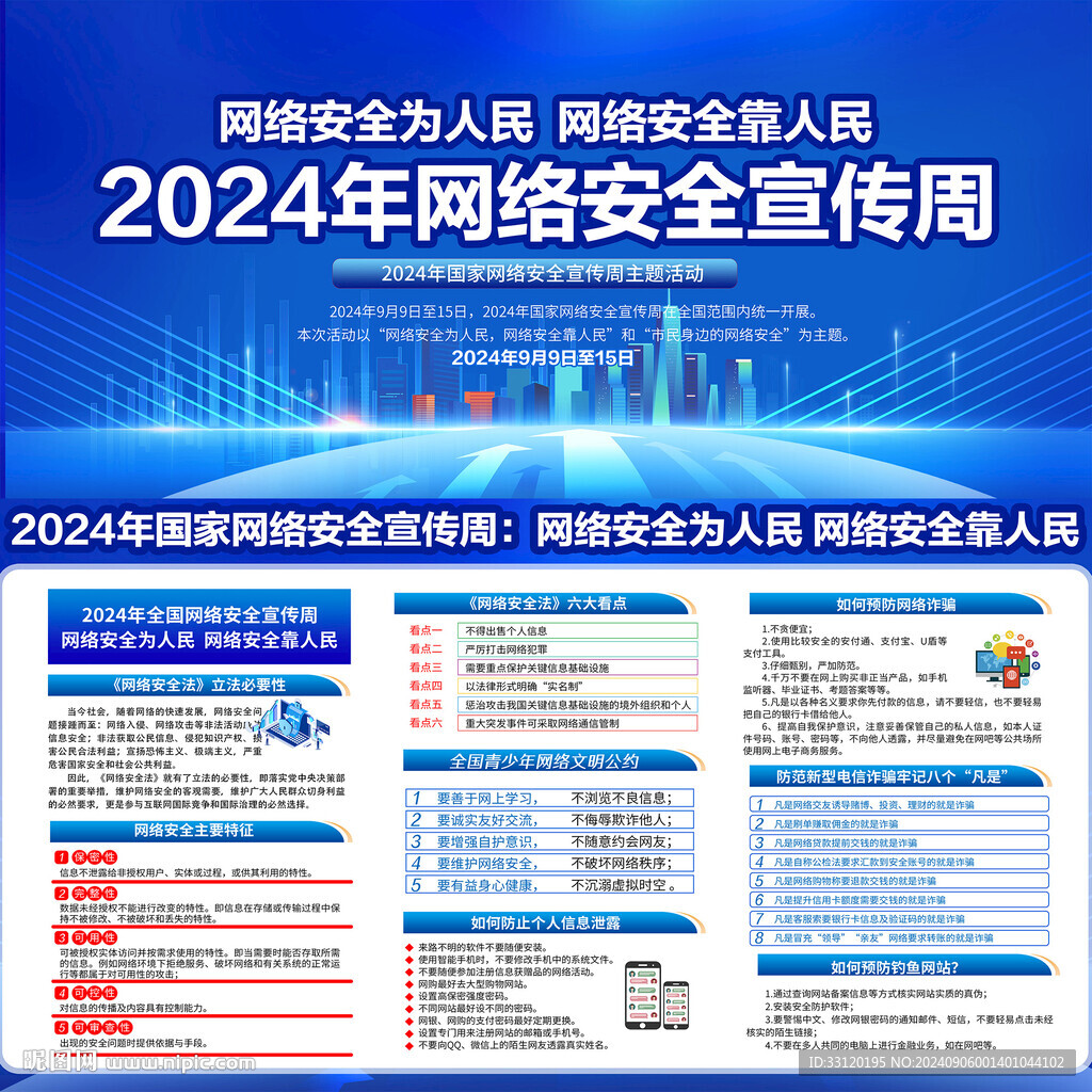 网络安全