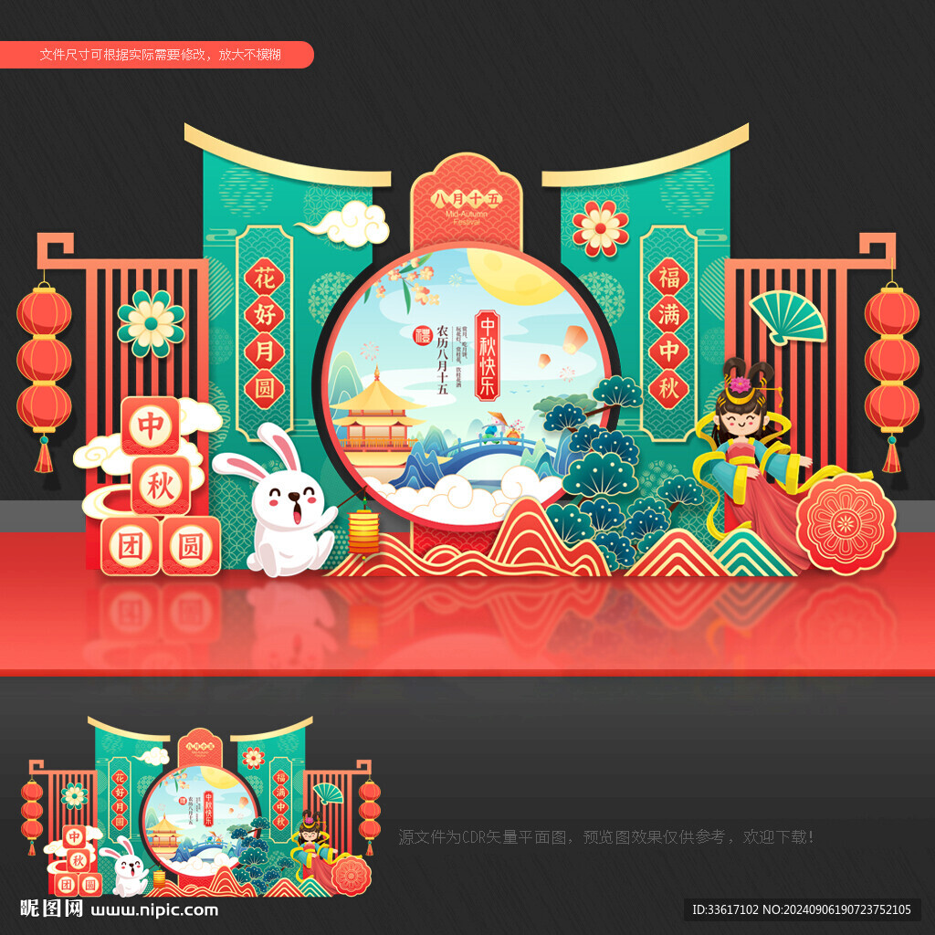 中秋美陈