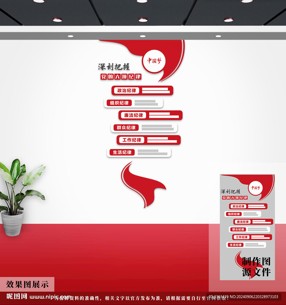 党建文化墙