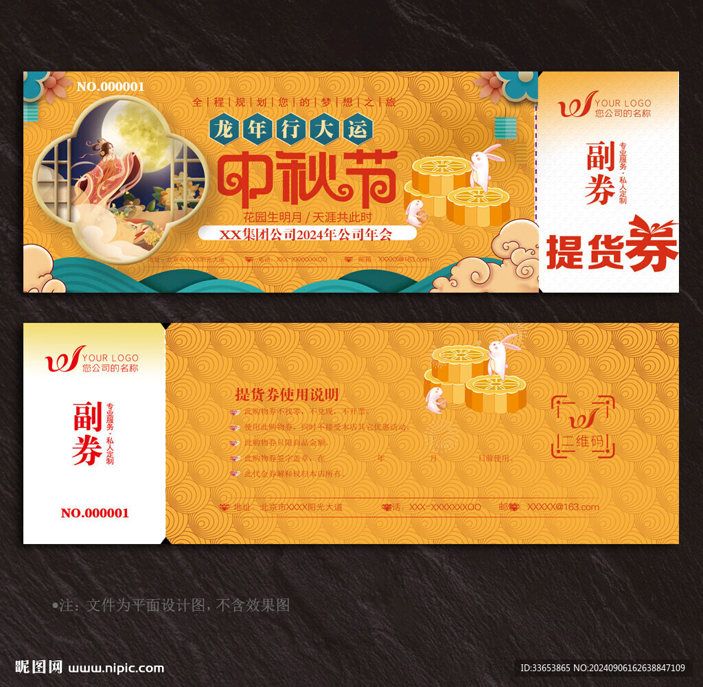 中秋节提货券