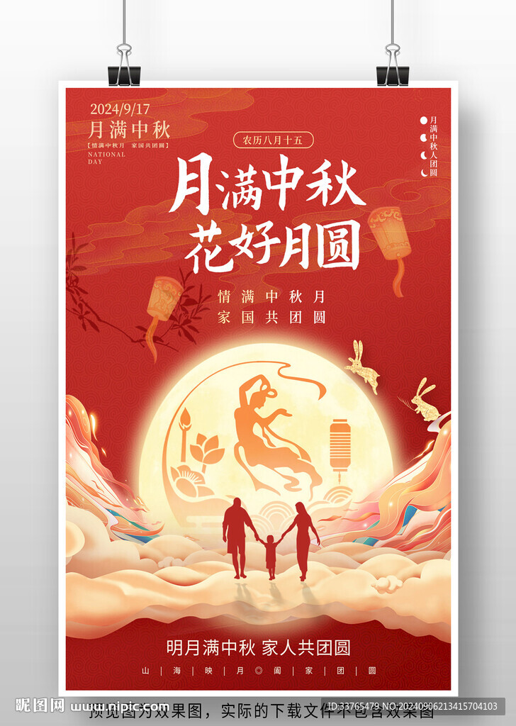 中秋节海报