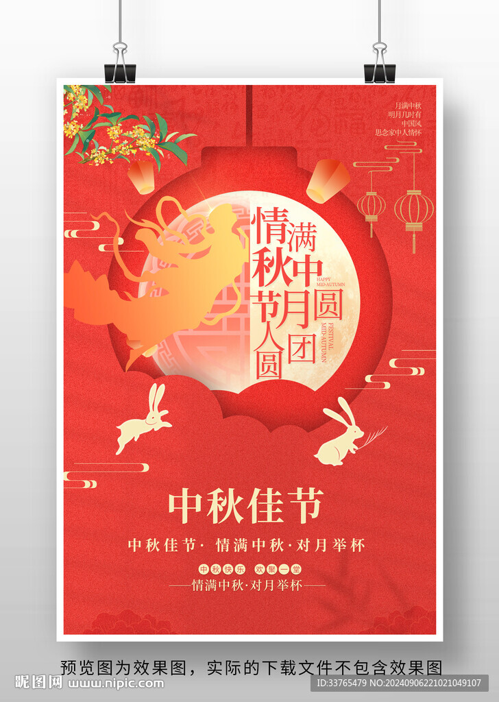 中秋节海报