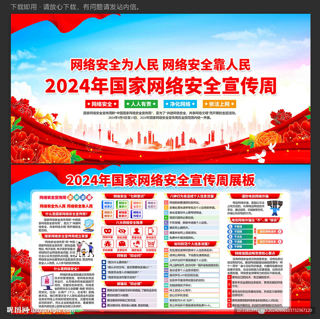 国家网络安全宣传周