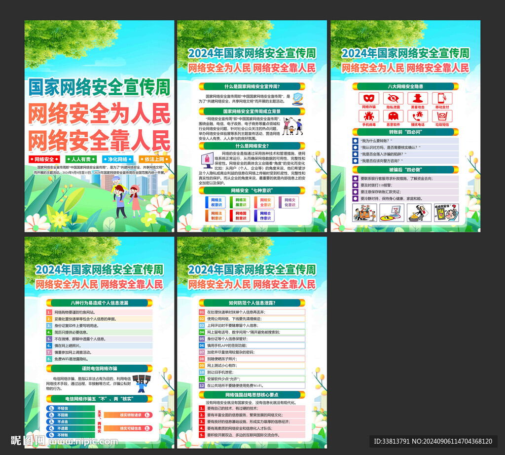 网络安全
