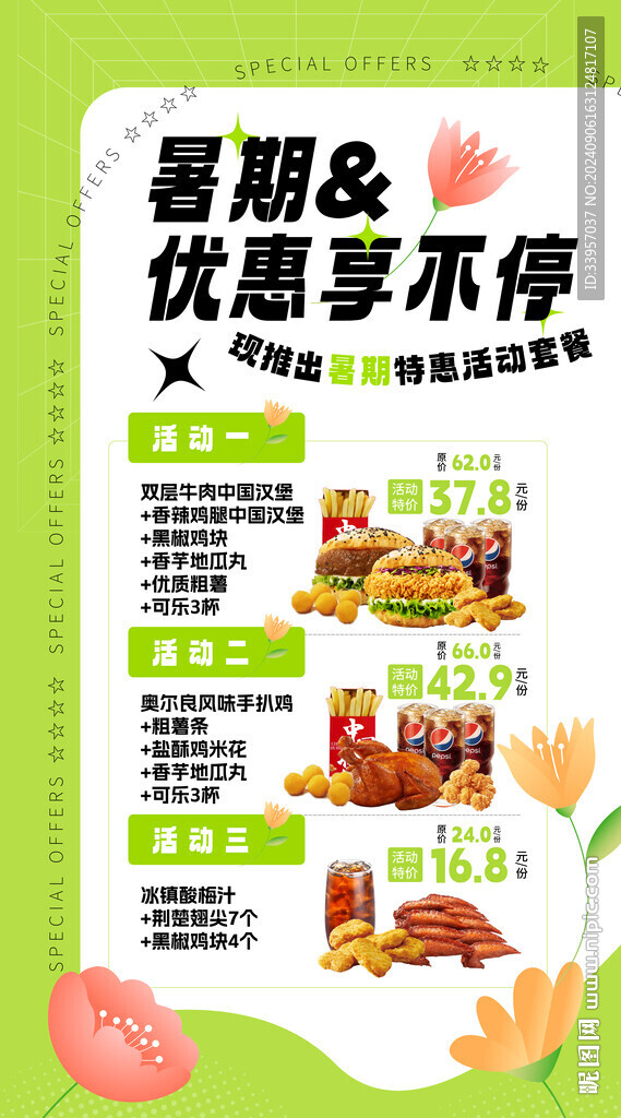 中国汉堡海报