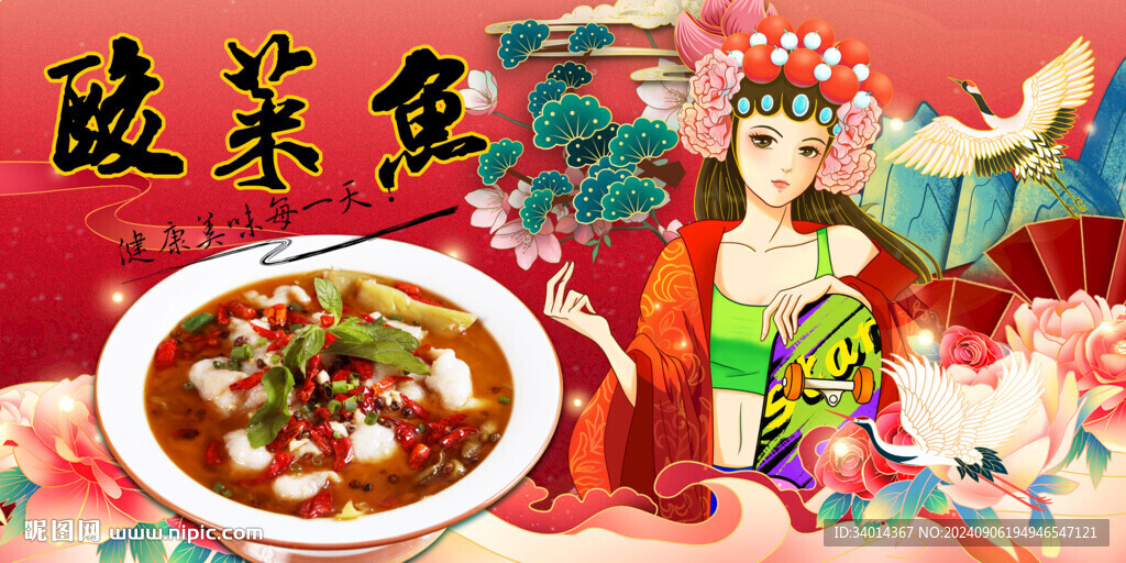 酸菜鱼