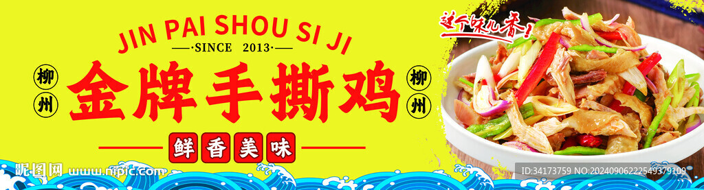 手撕鸡