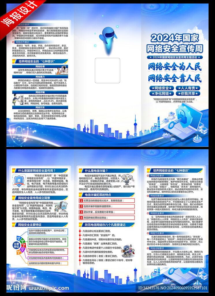 国家网络安全宣传周三折页