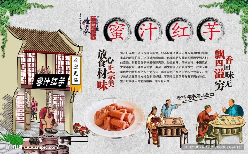 蜜汁红芋
